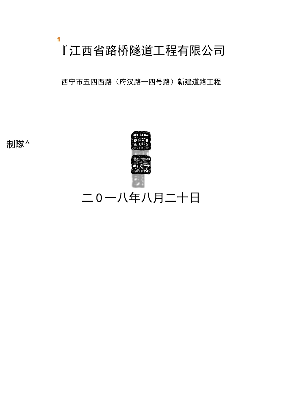 人行道与非机动车道铺装_第1页