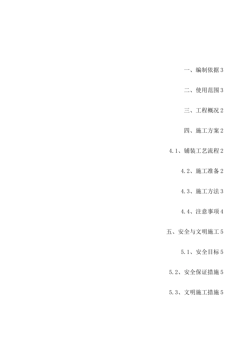 人行道与非机动车道铺装_第2页