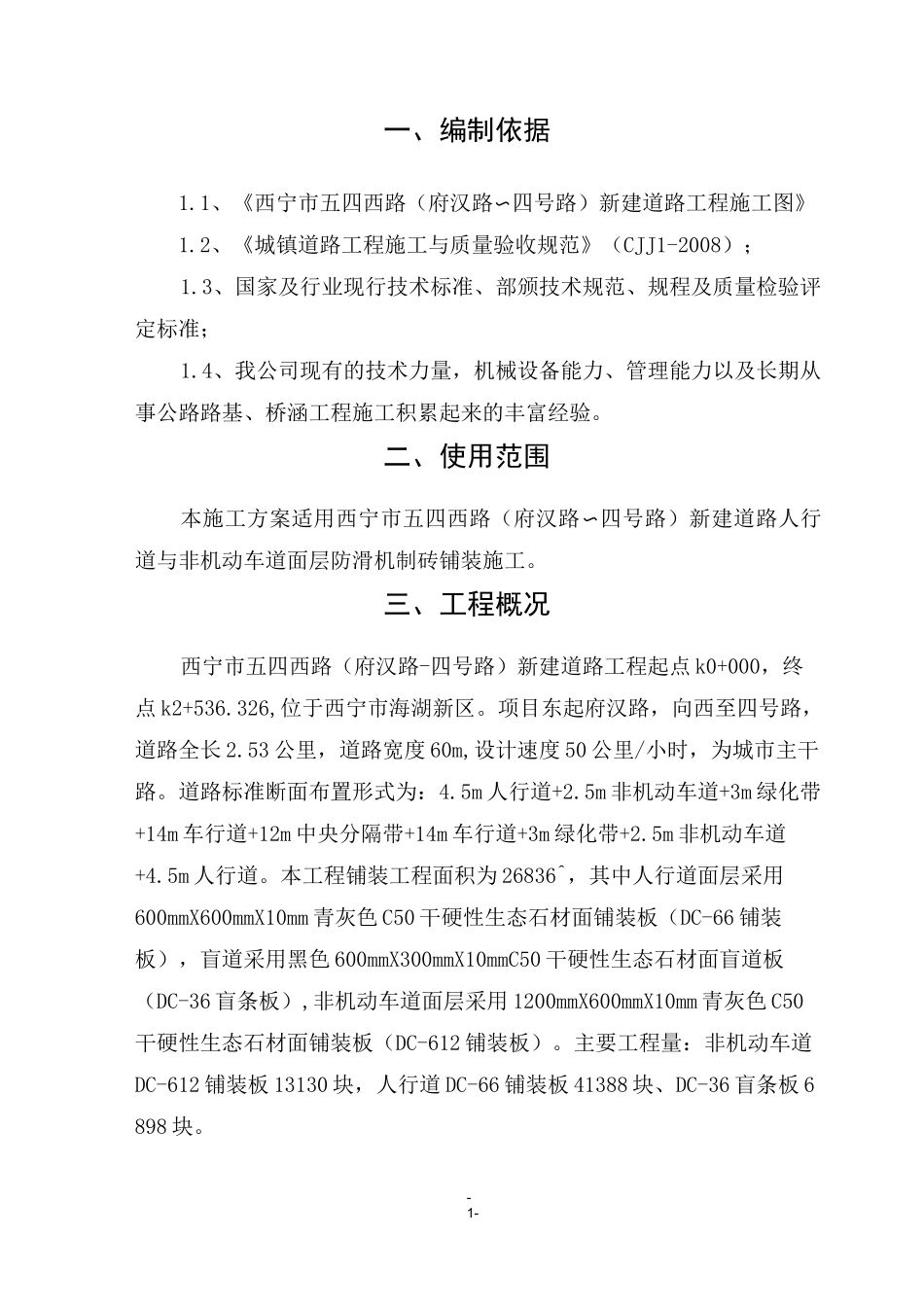 人行道与非机动车道铺装_第3页