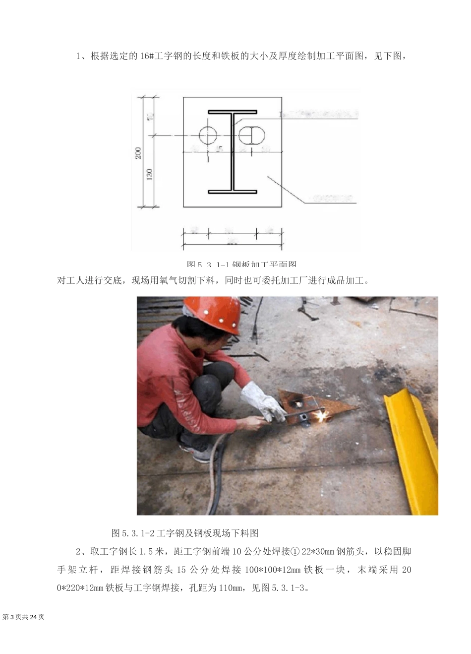 新型花篮拉杆工具式悬挑架施工工法_第3页