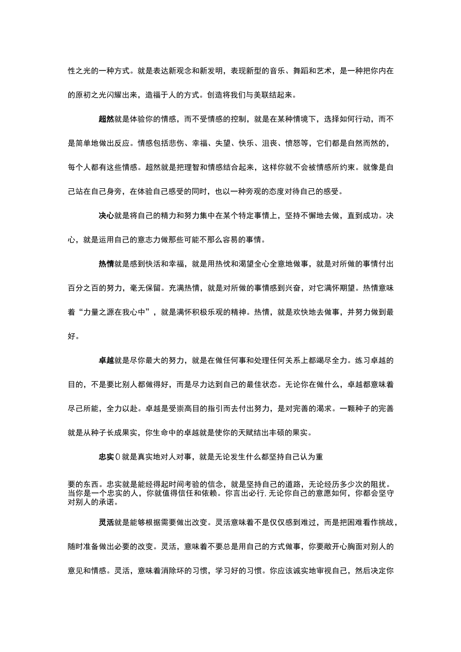 人类的52种品德习性定义_第2页