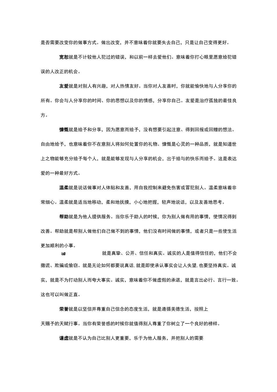 人类的52种品德习性定义_第3页