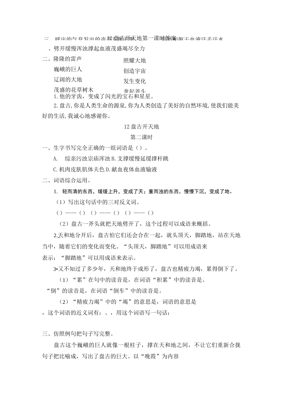 小学语文四年级上册《盘古开天地》课后练习题 附加答案_第2页
