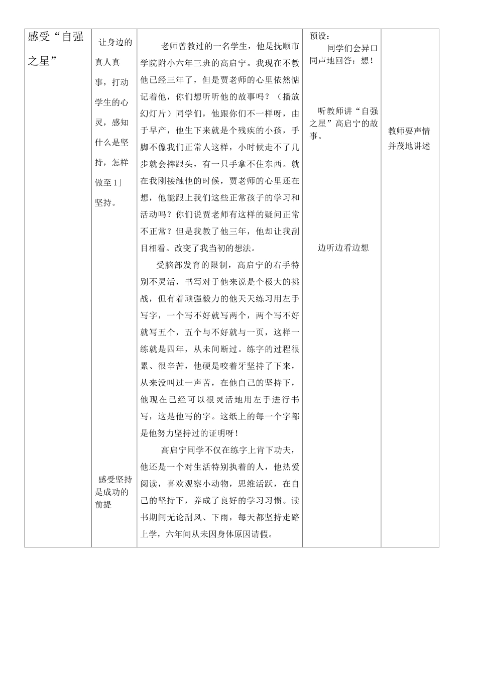 省德育活动课设计范例_第3页
