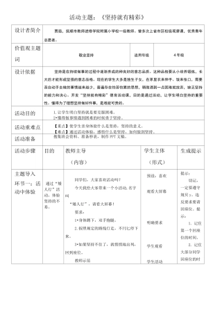 省德育活动课设计范例