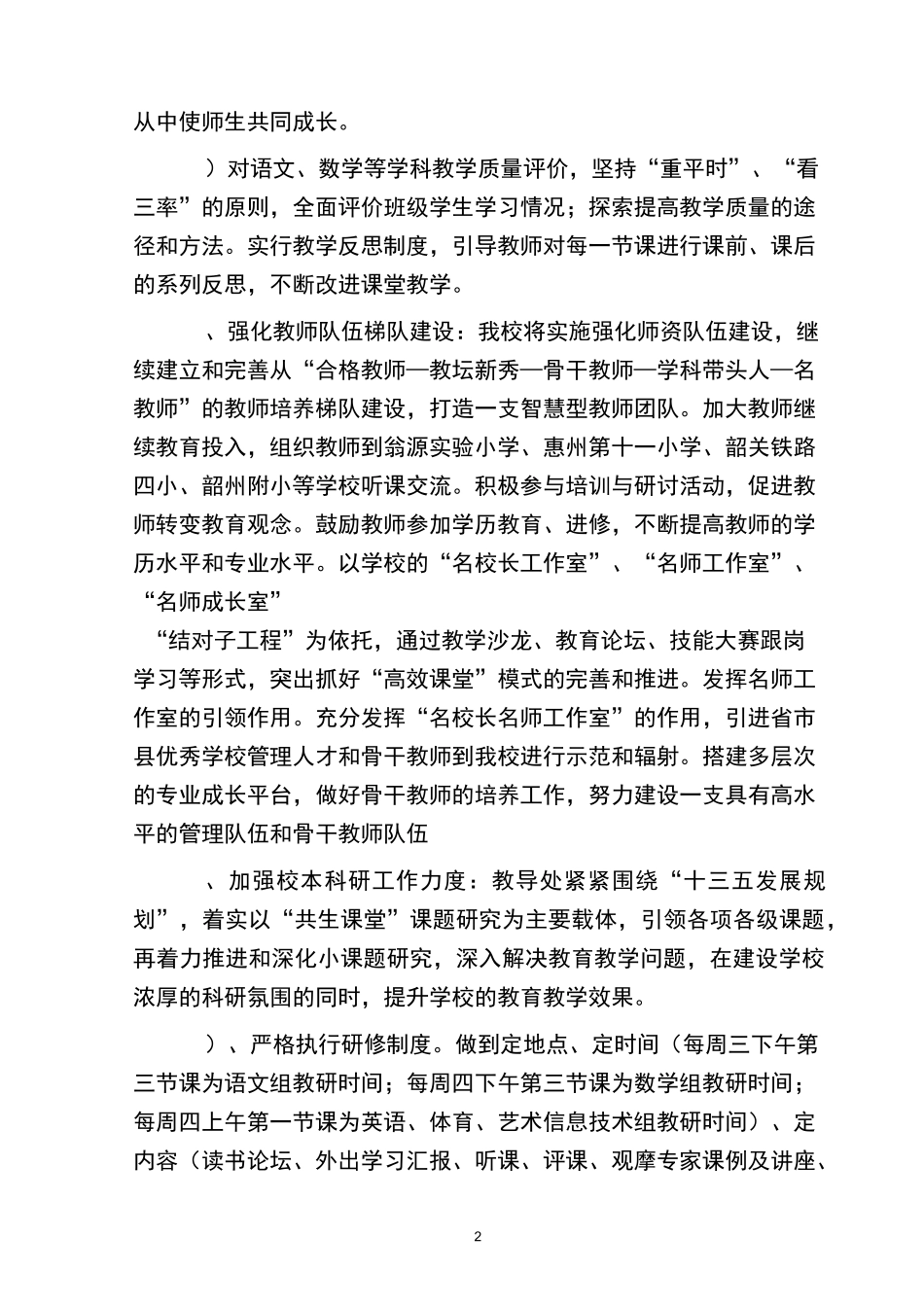 立足共生课堂 助推教学改革2_第2页