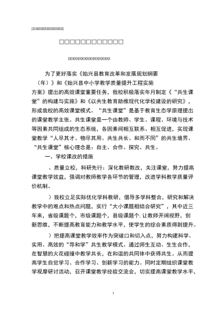 立足共生课堂 助推教学改革2