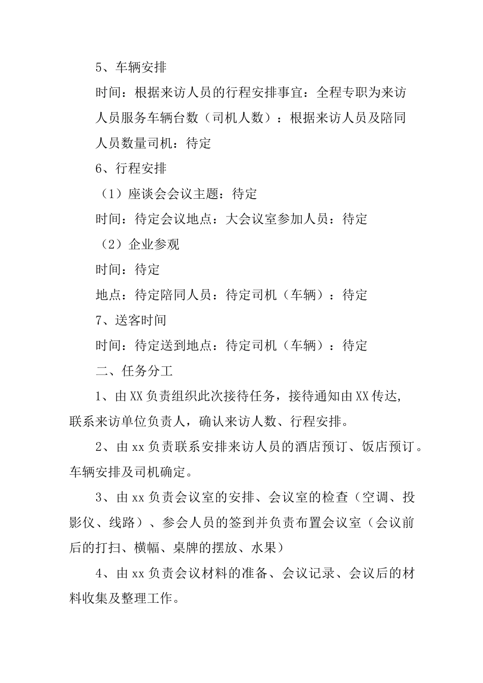 上级领导检查接待方案_第2页