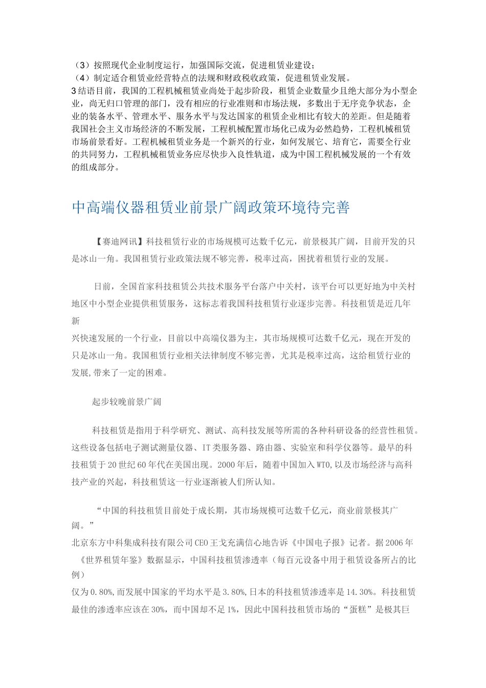 工程机械租赁业发展前景_第3页