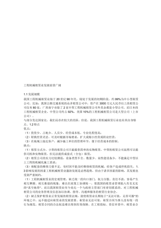 工程机械租赁业发展前景