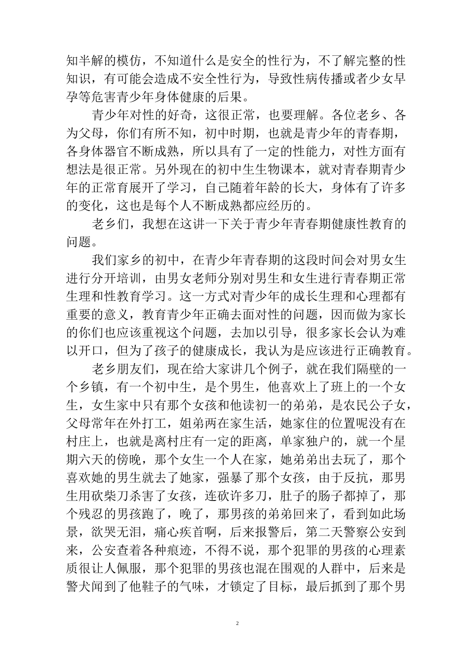 拒绝黄赌毒的宣讲报告_第2页