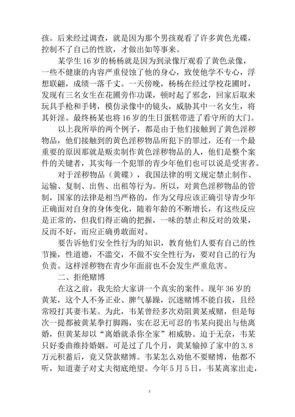 拒绝黄赌毒的宣讲报告_第3页