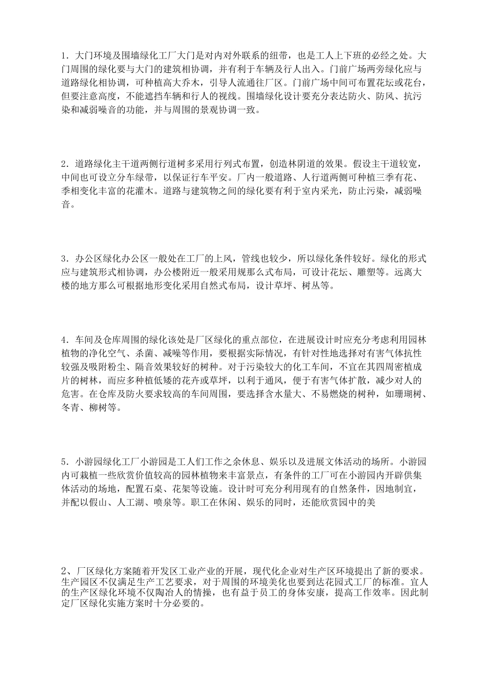 厂区绿化设计方案_第2页