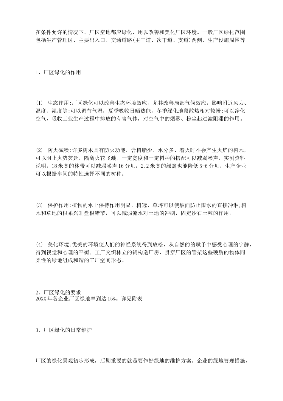 厂区绿化设计方案_第3页