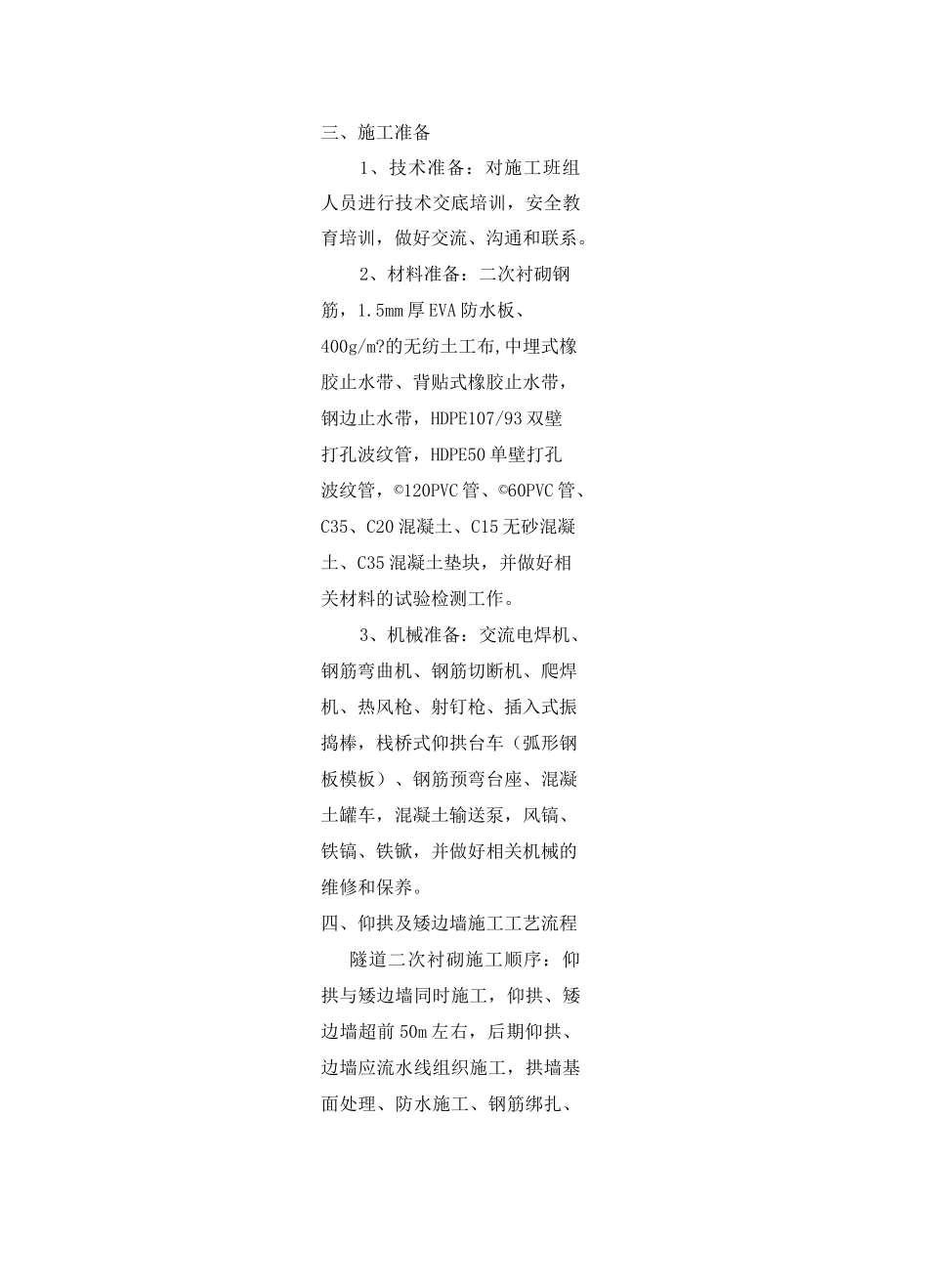 (完整版)高铁隧道隧道仰拱及矮边墙施工_第3页