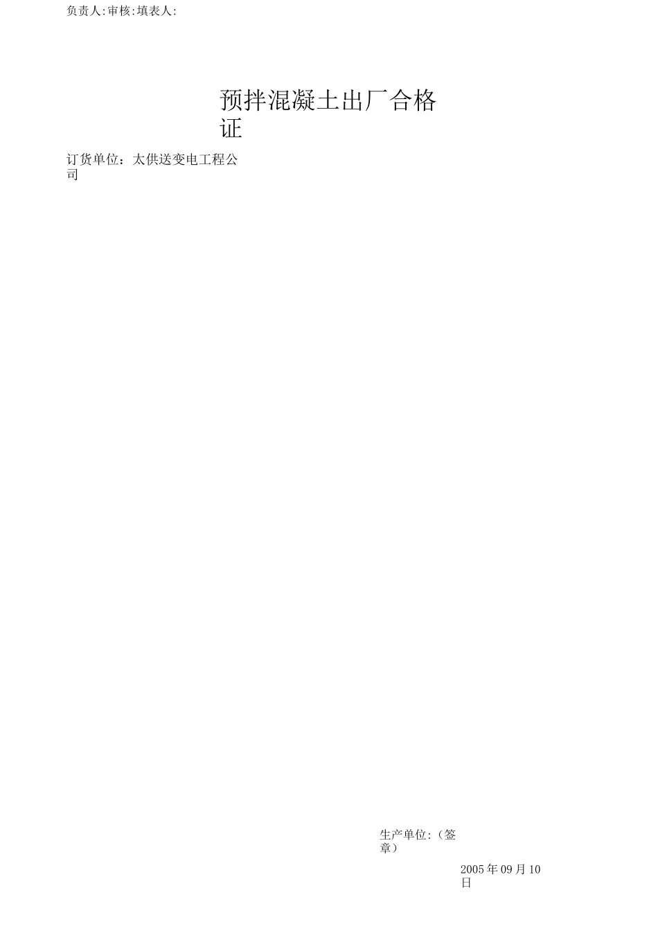 混凝土出厂合格证_第3页