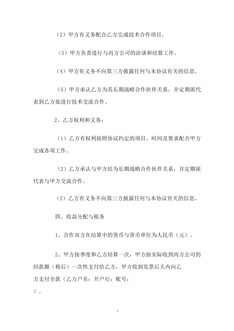 第三方战略合作协议范本_第3页