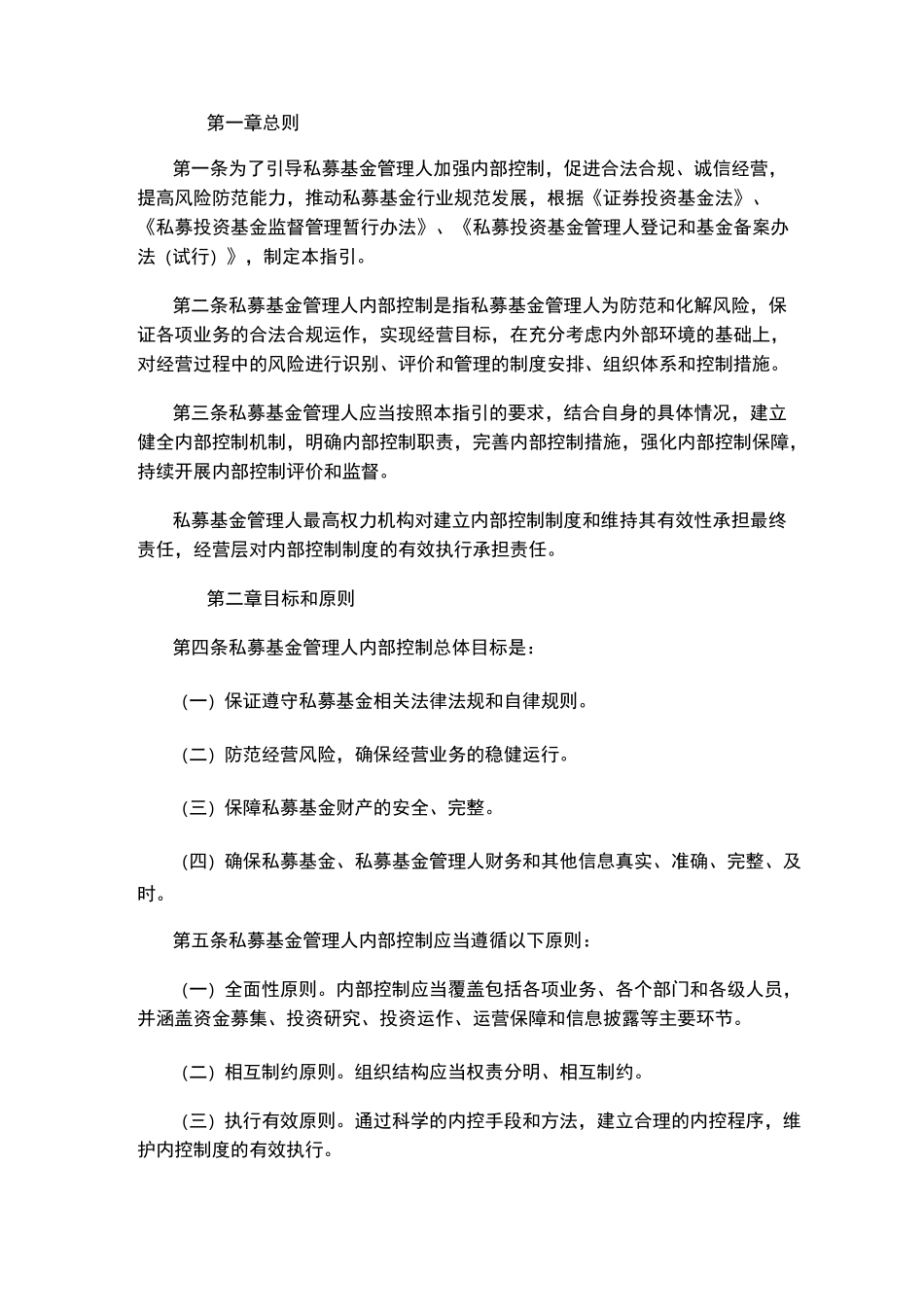 《私募投资基金管理人内部控制 指引》_第2页