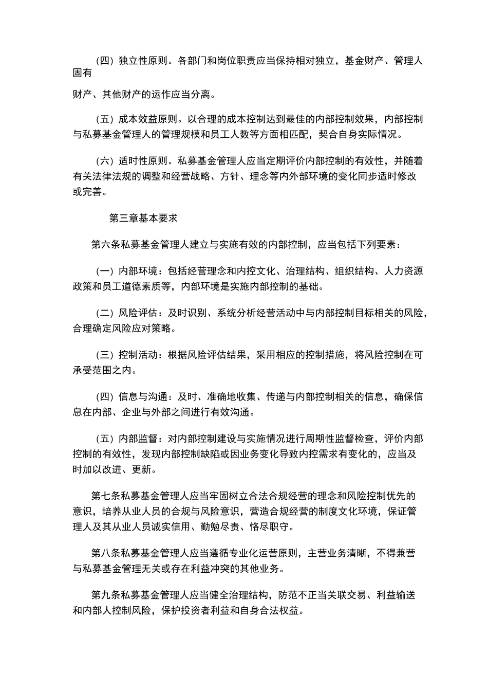 《私募投资基金管理人内部控制 指引》_第3页