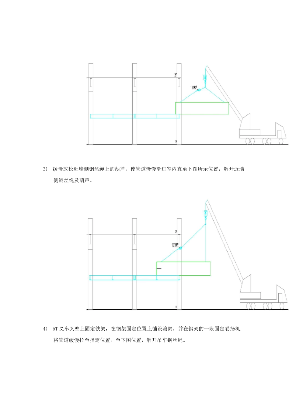 大口径管道安装施工方案与技术措施_第2页