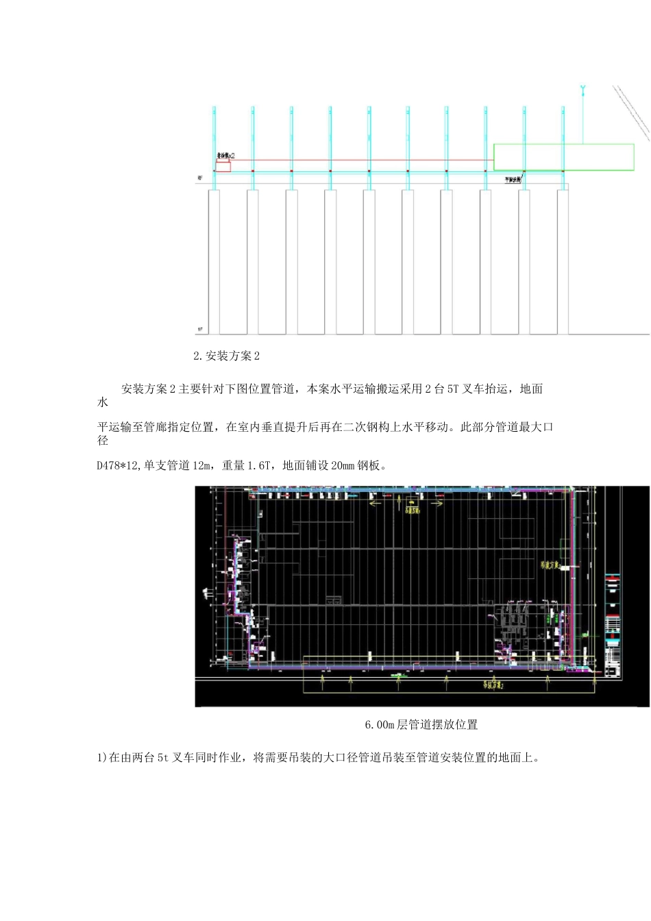大口径管道安装施工方案与技术措施_第3页
