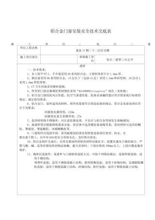 铝合金门窗安全技术交底
