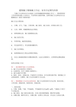 施工日志和安全日志填写样板
