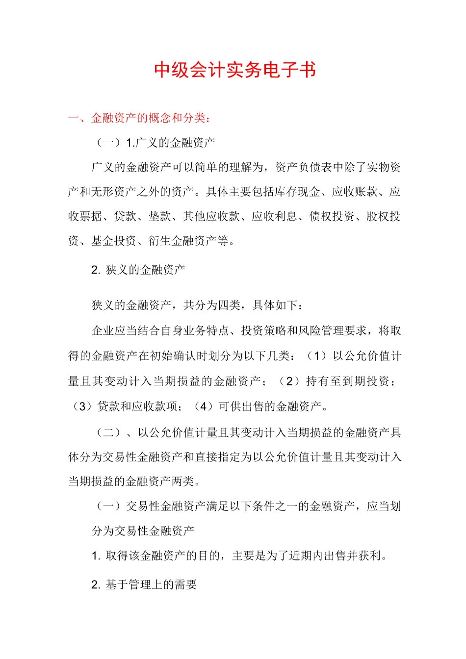 中级会计实务电子书_第1页
