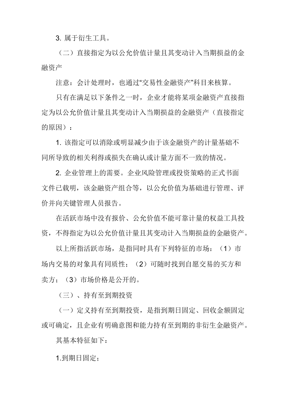 中级会计实务电子书_第2页