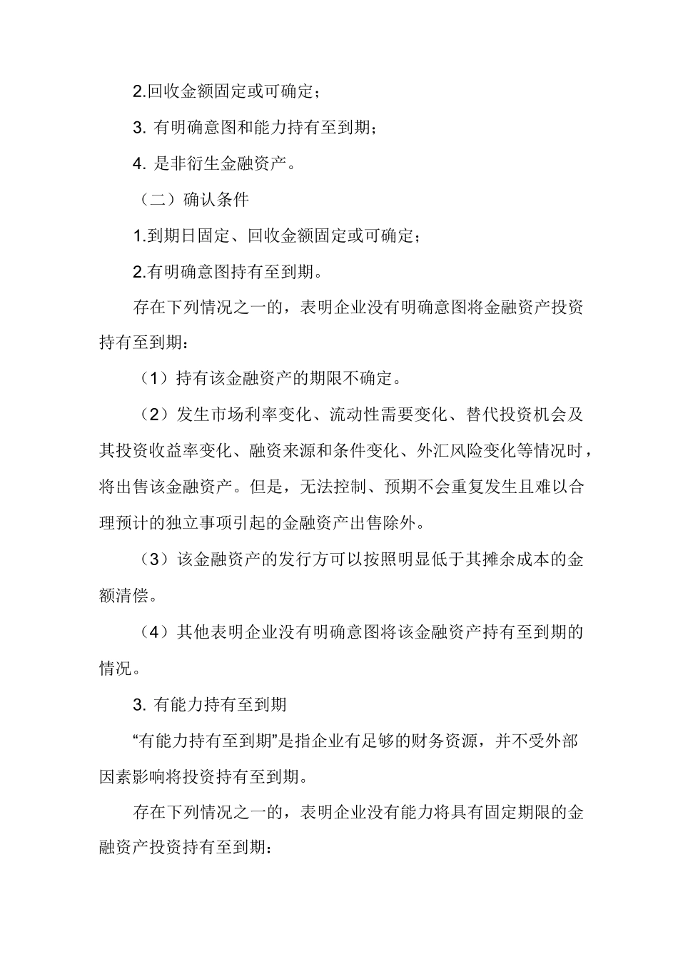 中级会计实务电子书_第3页