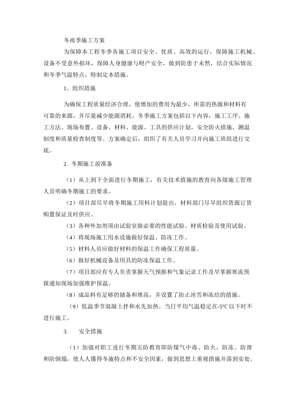 旧小区改造的安全文明施工及环境保护措施_第3页