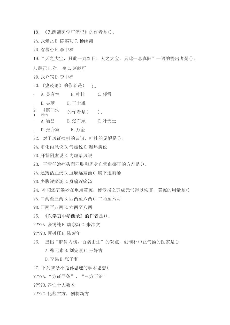 中医各家学说试题及答案_第3页