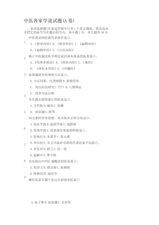 中医各家学说试题及答案