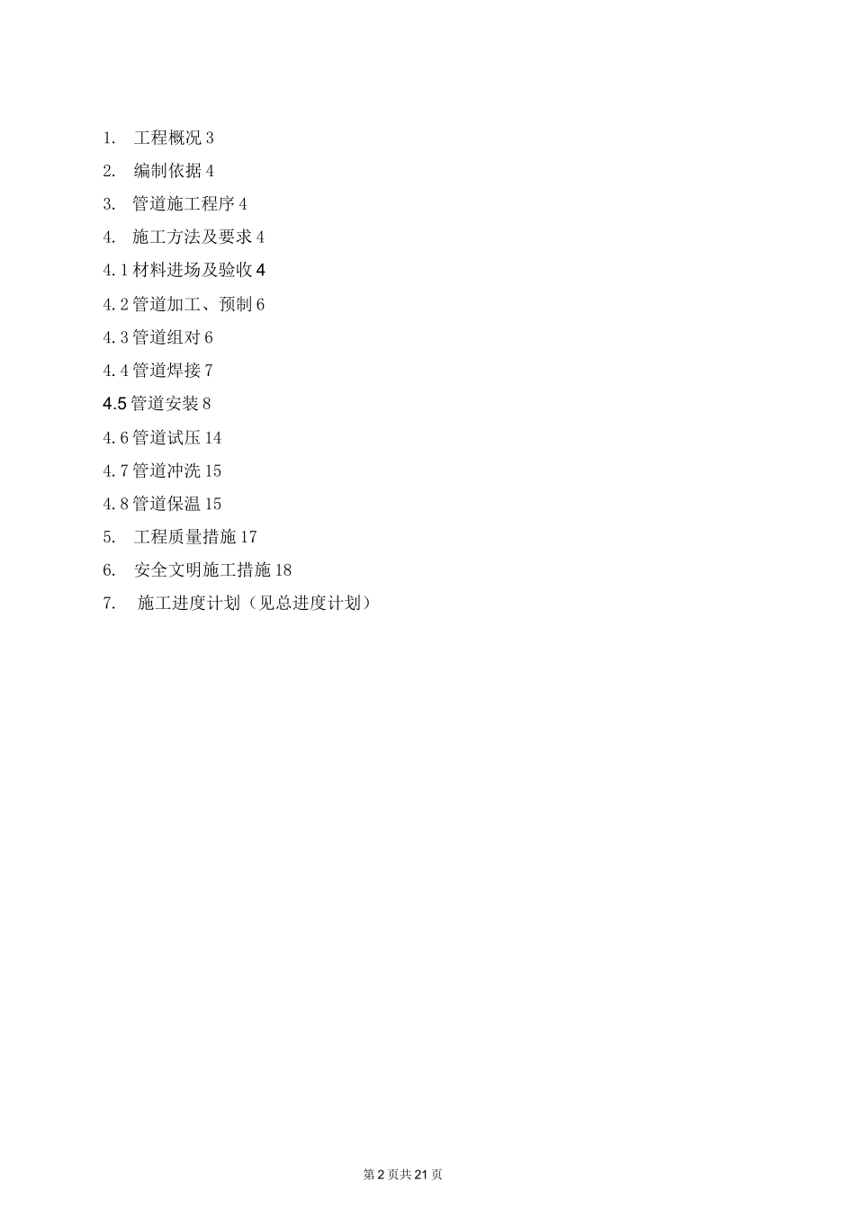 空调系统管道施工方案_第2页