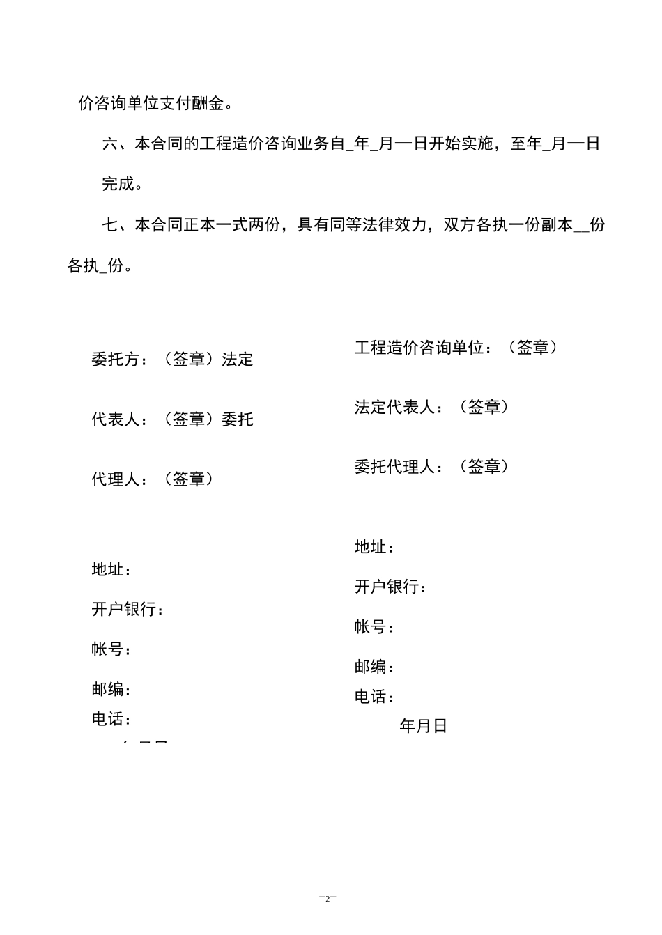 山东造价咨询合同_第3页