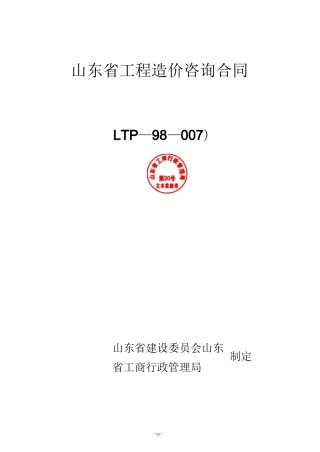 山东造价咨询合同