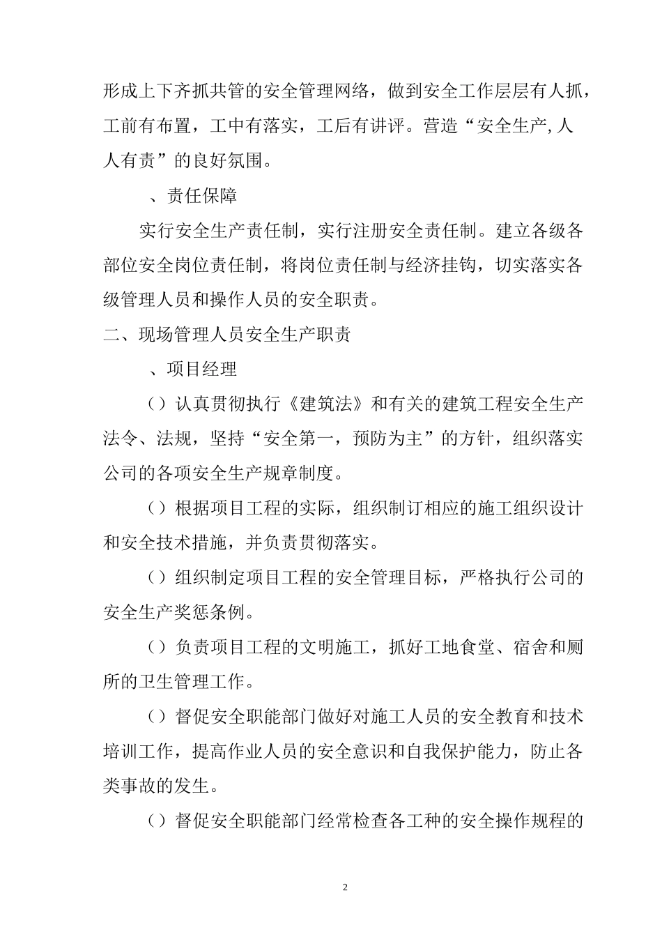 建筑安全管理体系_第2页
