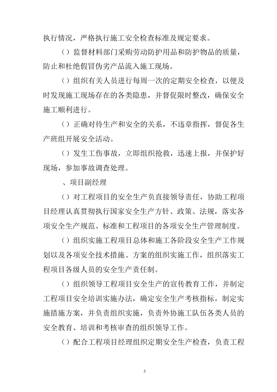 建筑安全管理体系_第3页