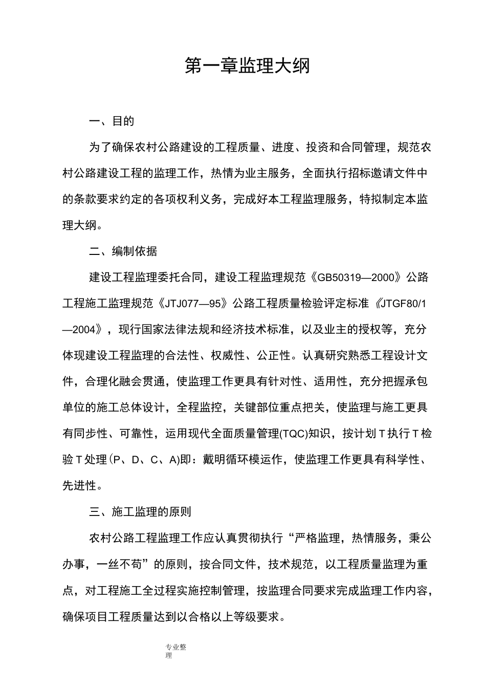 农村公路工程监理规划范本_第1页