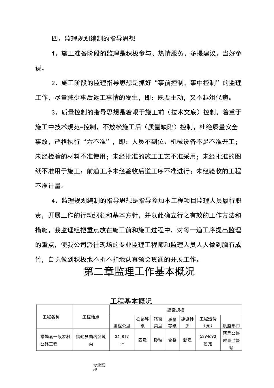 农村公路工程监理规划范本_第2页