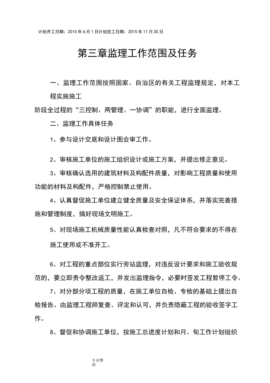 农村公路工程监理规划范本_第3页