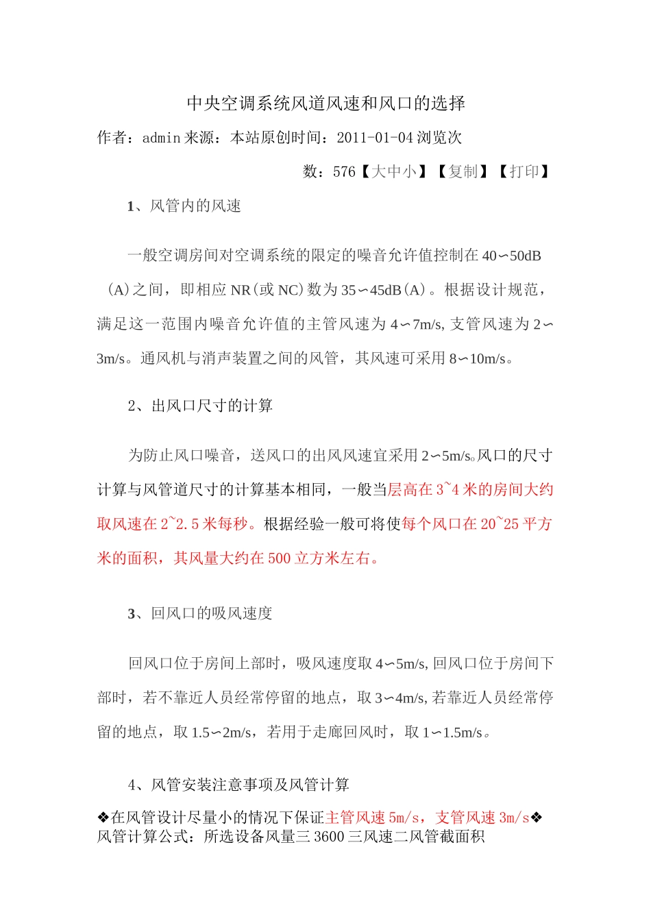 风口风速选择规范._第1页