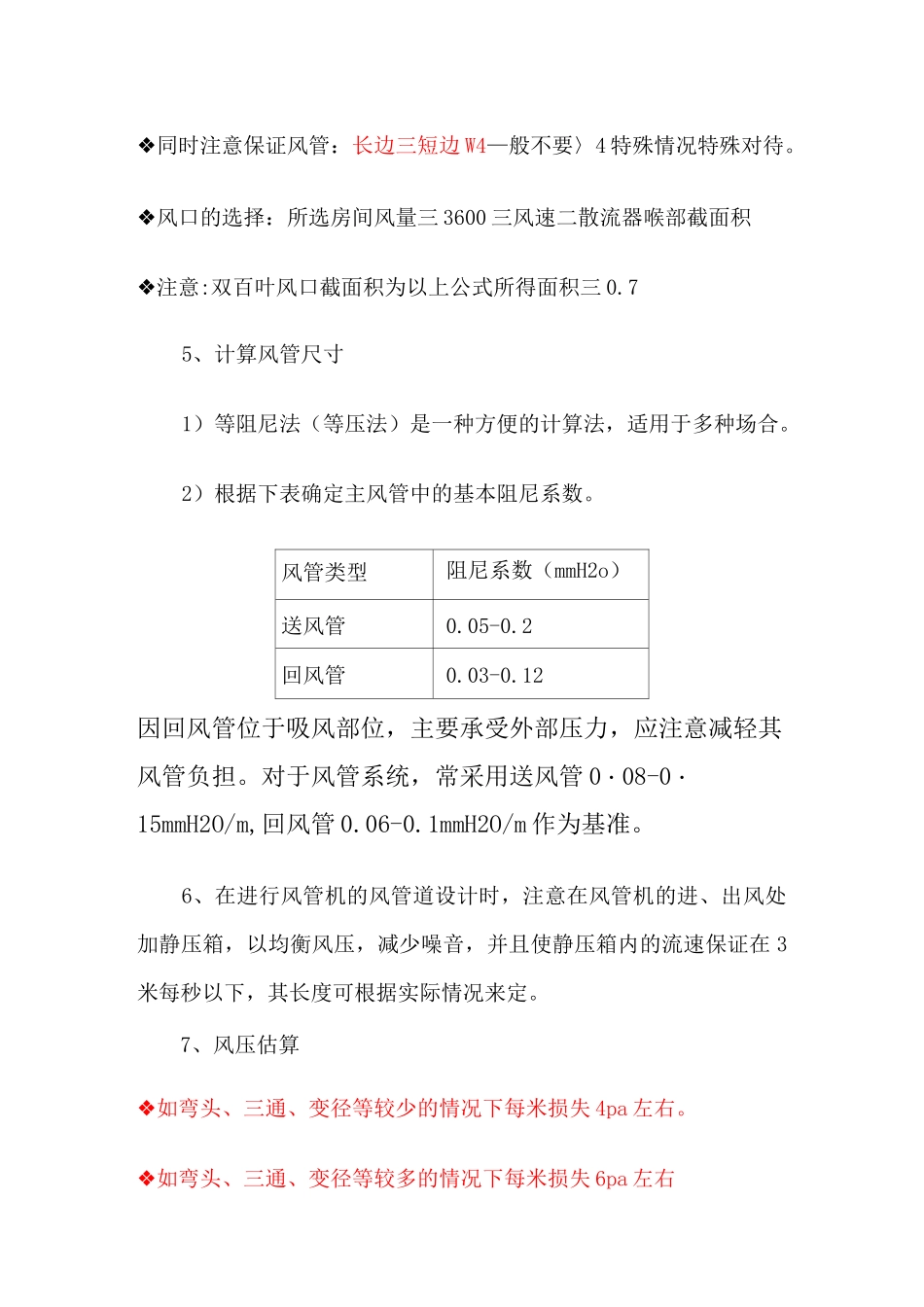 风口风速选择规范._第2页