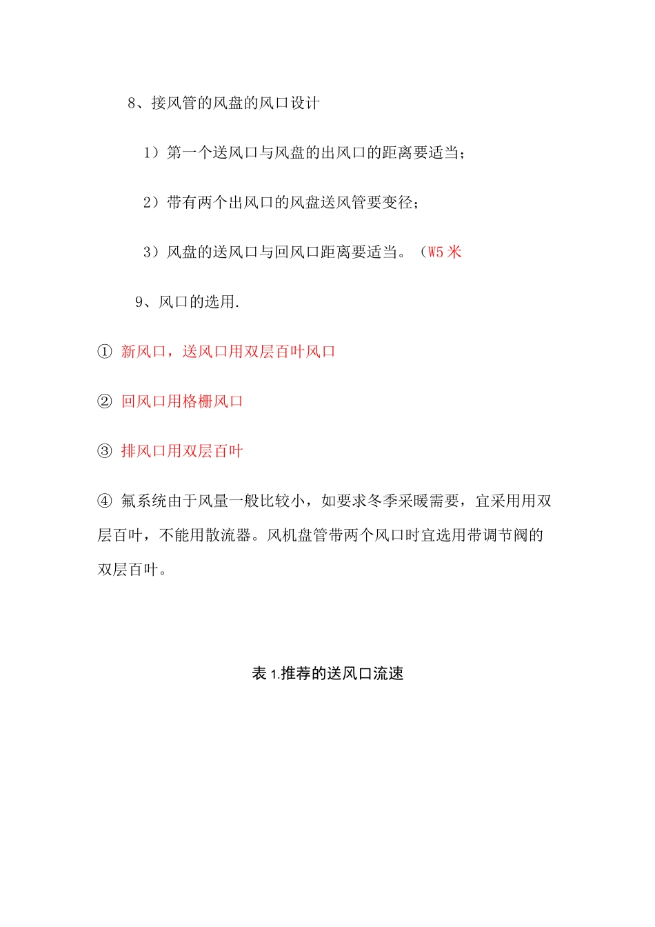 风口风速选择规范._第3页