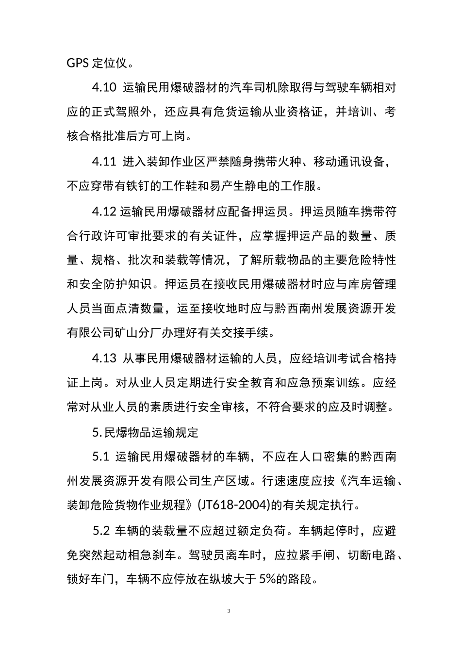 民爆物品配送监管制度_第3页