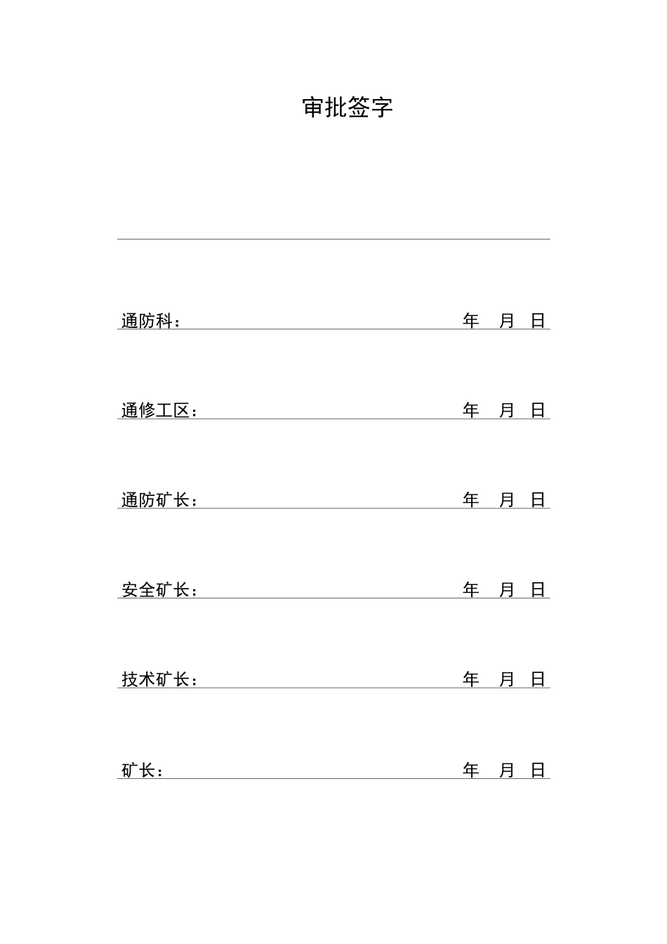 采煤工作面通风安全技术措施_第2页