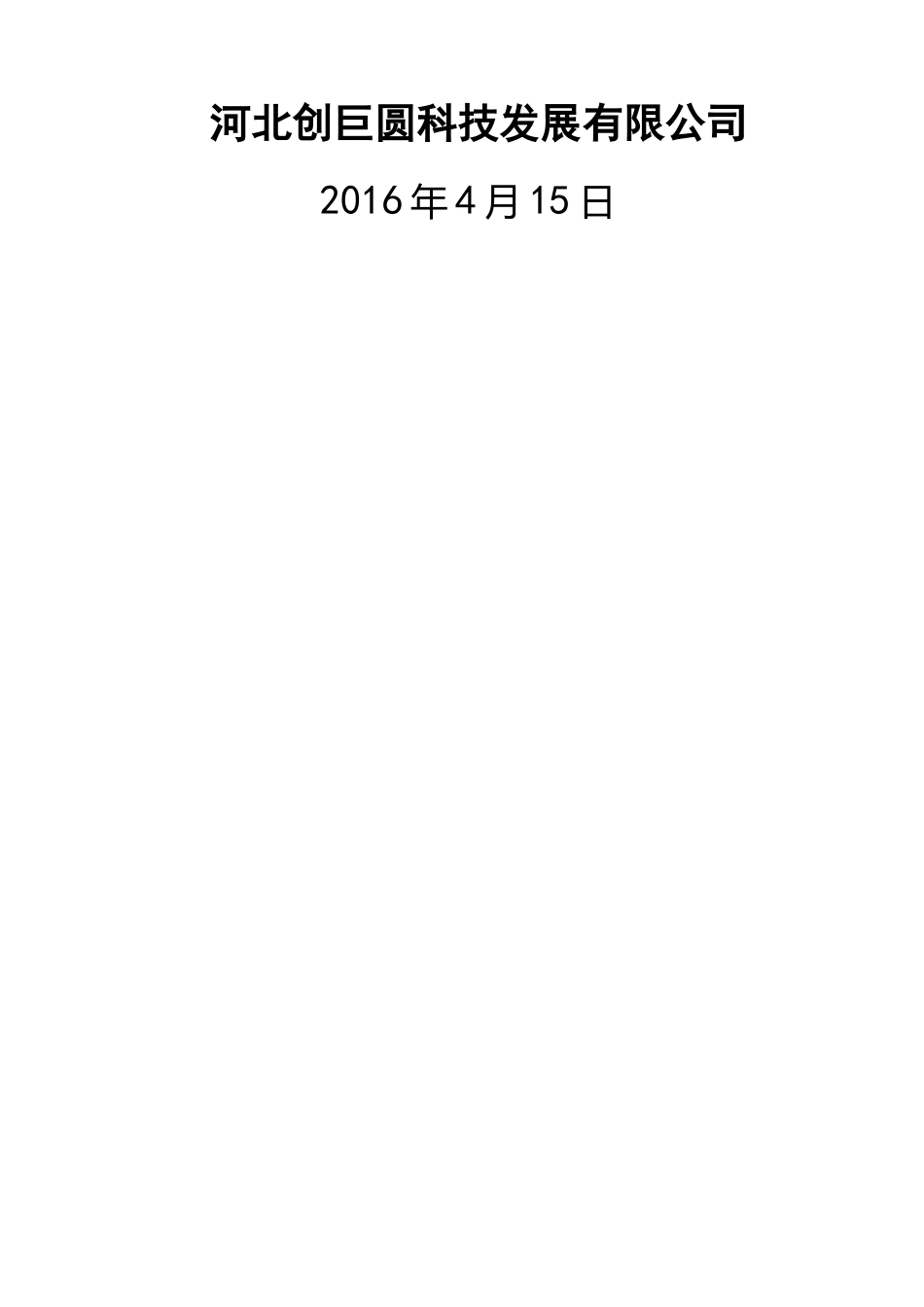 安全生产管理信息系统解决方案报告书V1_第2页