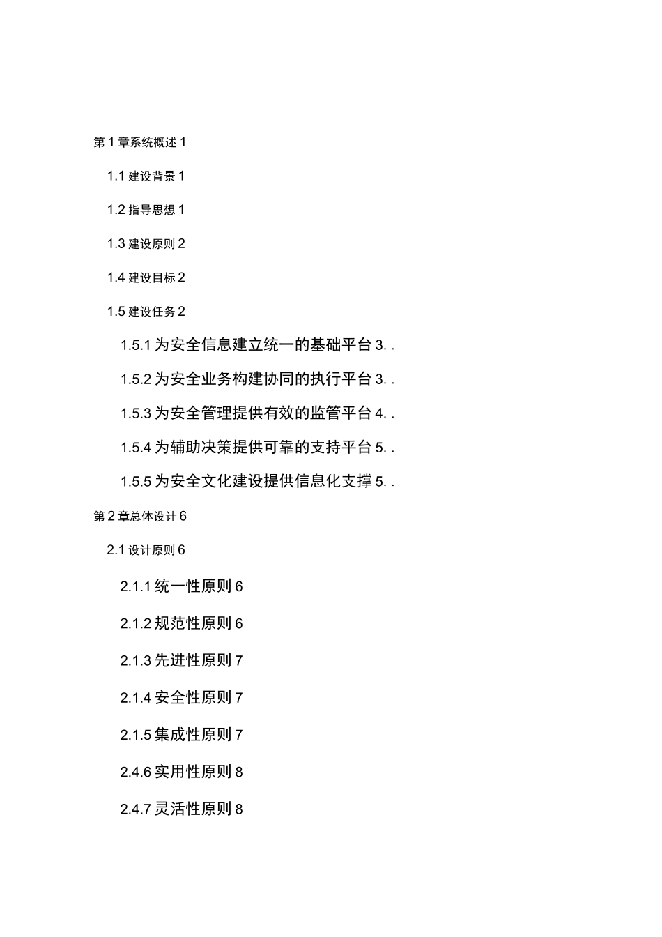 安全生产管理信息系统解决方案报告书V1_第3页