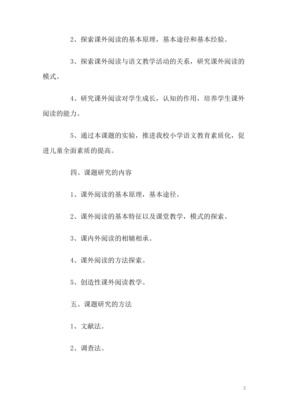 语文课题结题报告_第2页