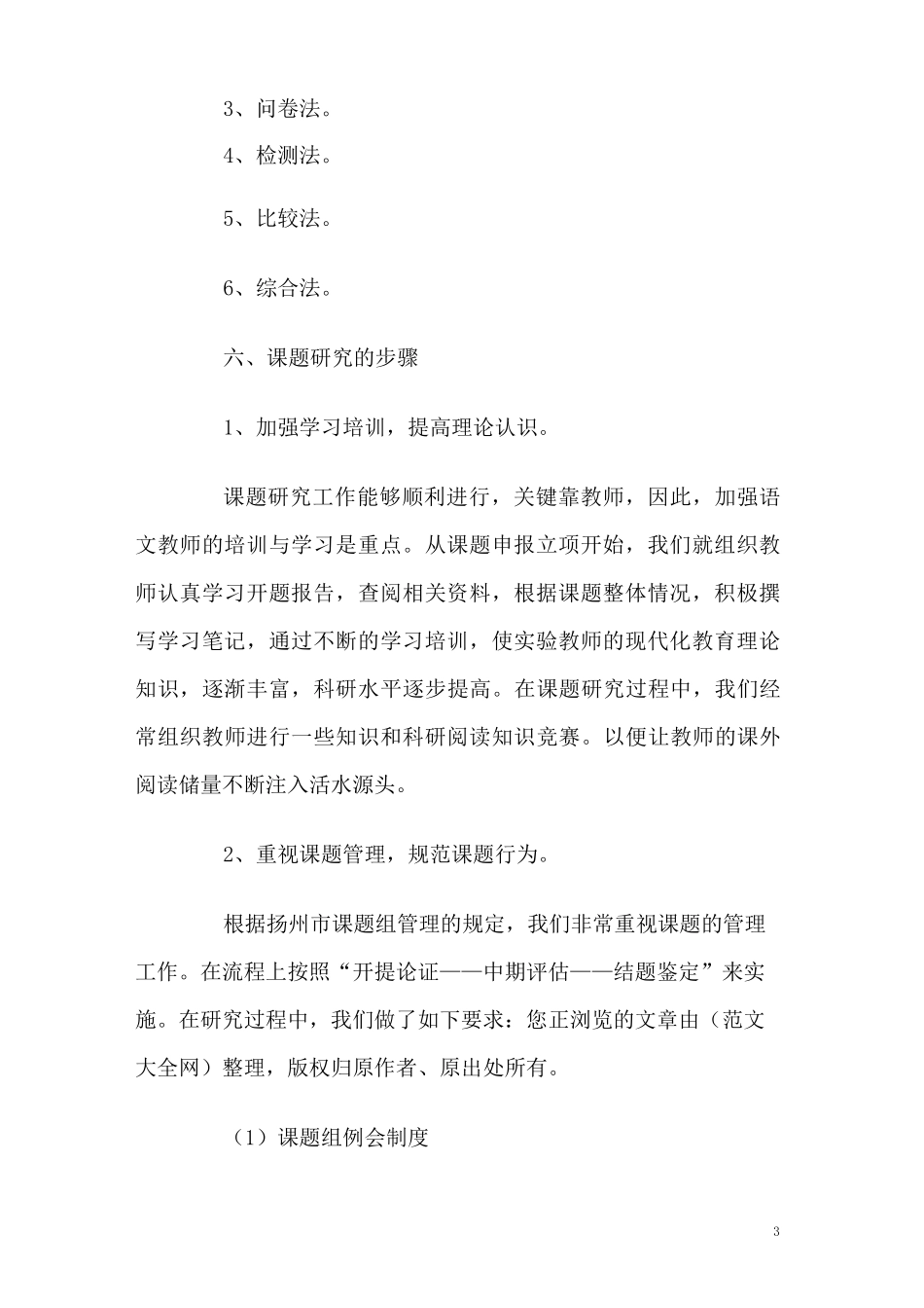 语文课题结题报告_第3页